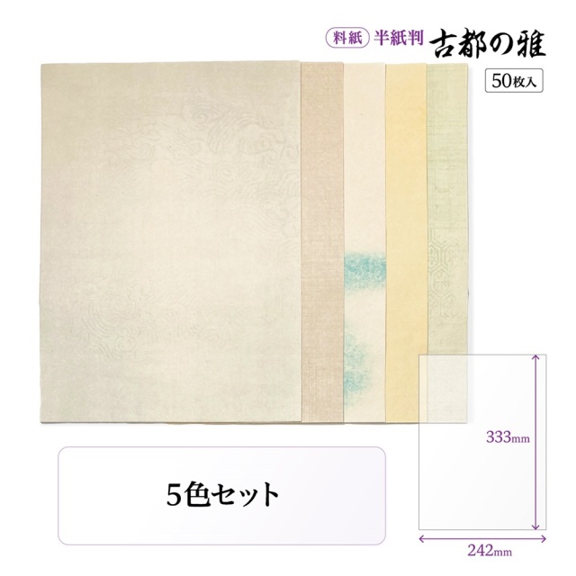 古都の雅
