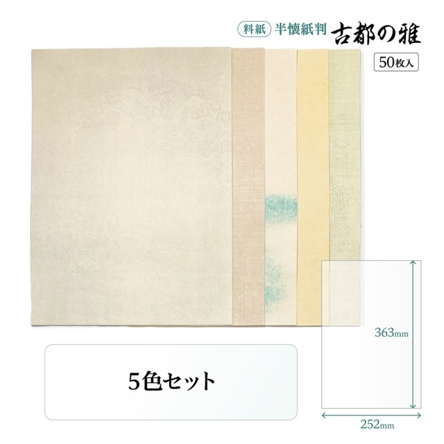 古都の雅
