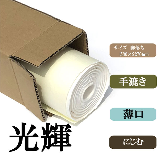 光輝　聯落ち10枚