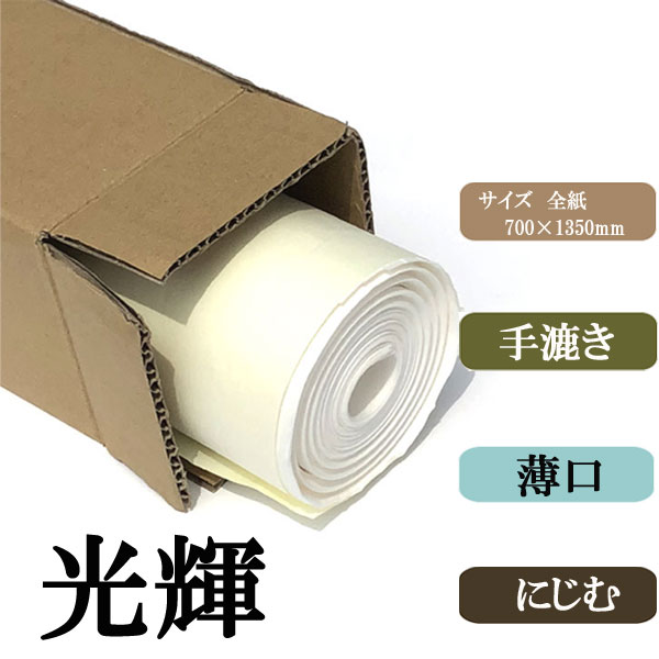 光輝全紙20枚