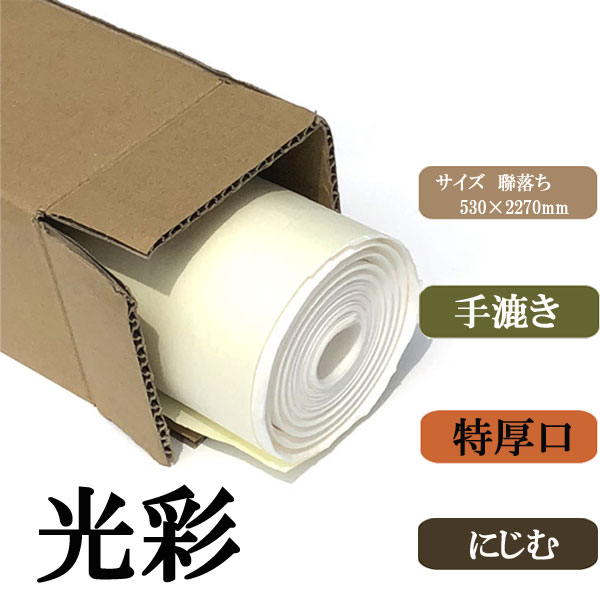 光彩聯落ち10枚