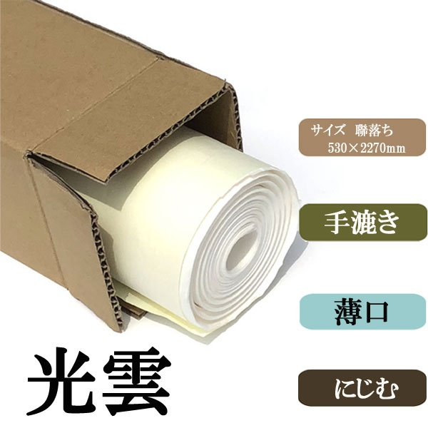 光雲聯落ち10枚