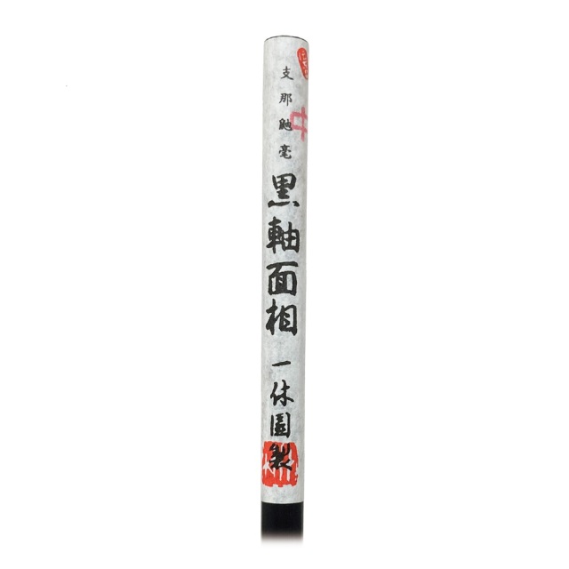面相筆