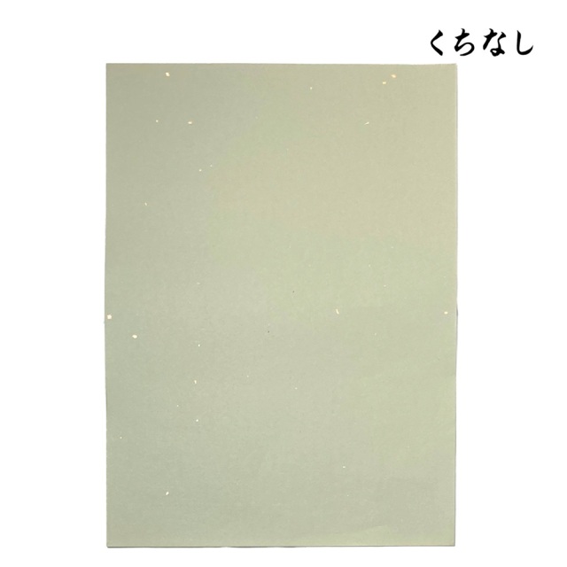 かな料紙 くちなし