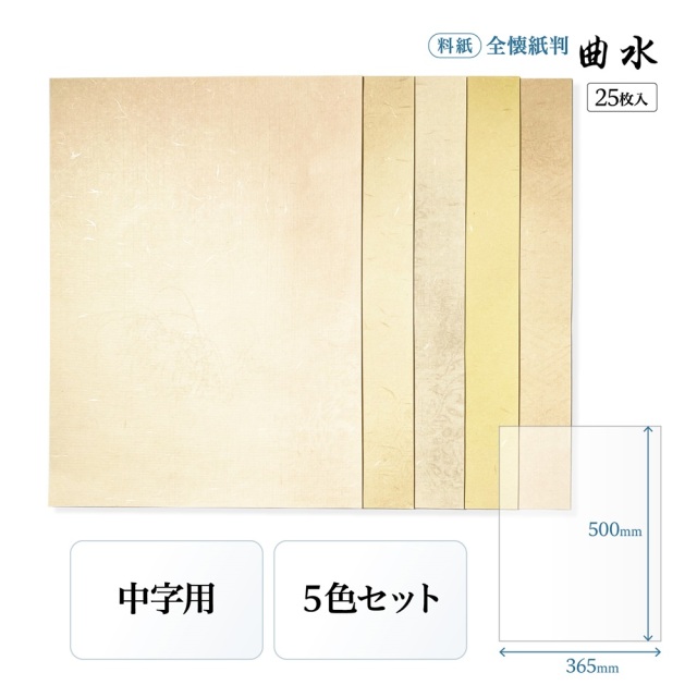 曲水