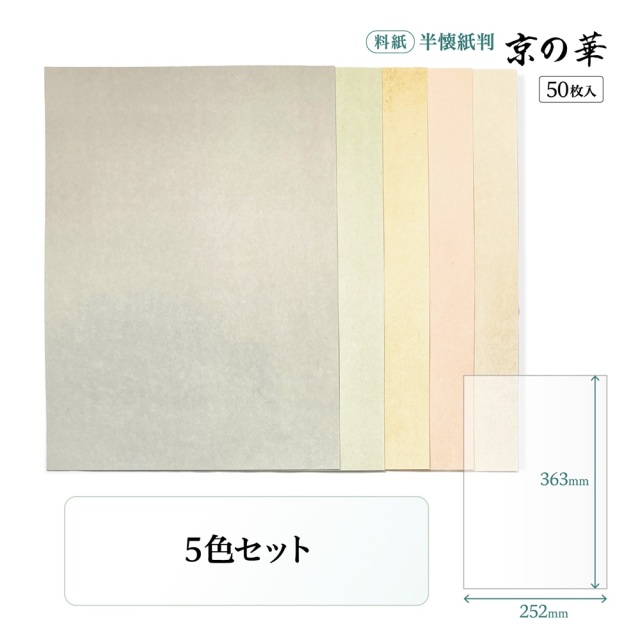京の華