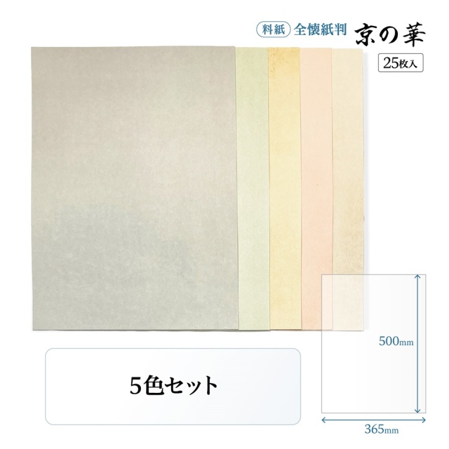 京の華