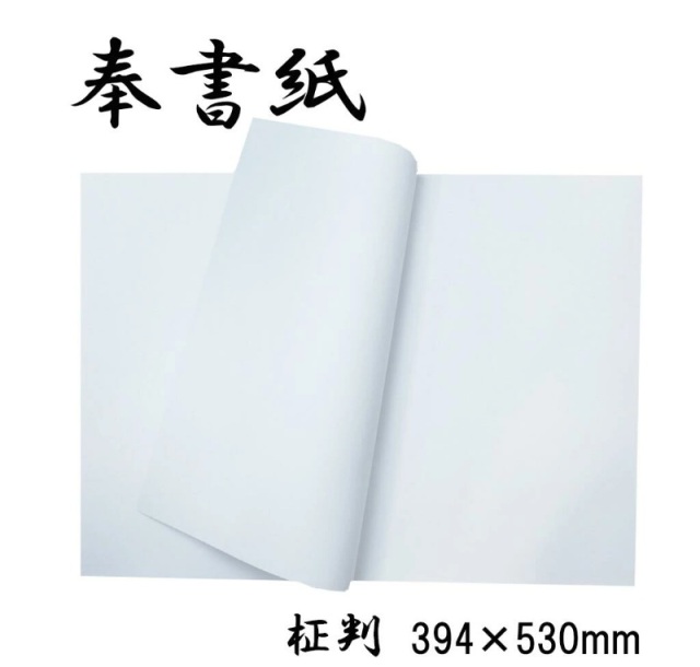 奉書紙柾判