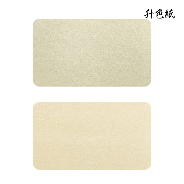 升色紙 練習用紙 臨書