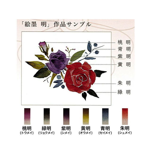 書道用品(書道用具)】墨運堂 明 6色セット（日本画 水墨画 絵具 岩絵具
