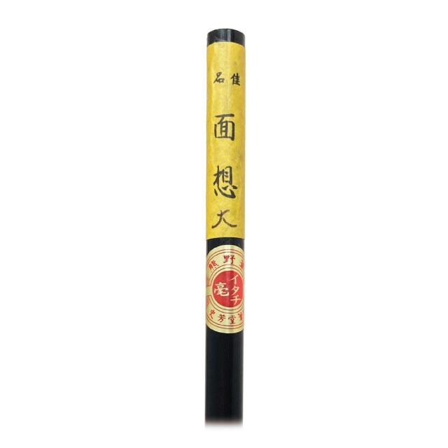 書道 熊野筆 史芳堂/ 面相筆 小｜書道用品通販の半紙屋e-shop
