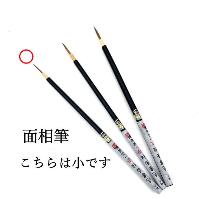 書道 熊野筆 一休園 / 面相筆 小｜書道用品通販の半紙屋e-shop