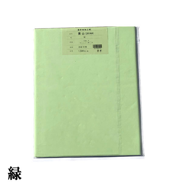 加工画仙紙漢字201AA