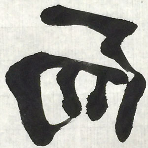 半切手漉き画仙紙 書道画仙紙手漉半切都鳥100枚|書道用品通販の半紙屋e-shop