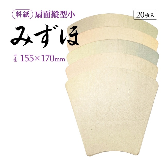 書道半紙仮名（かな）料紙 扇面縦型小｜書道用品通販の半紙屋e-shop