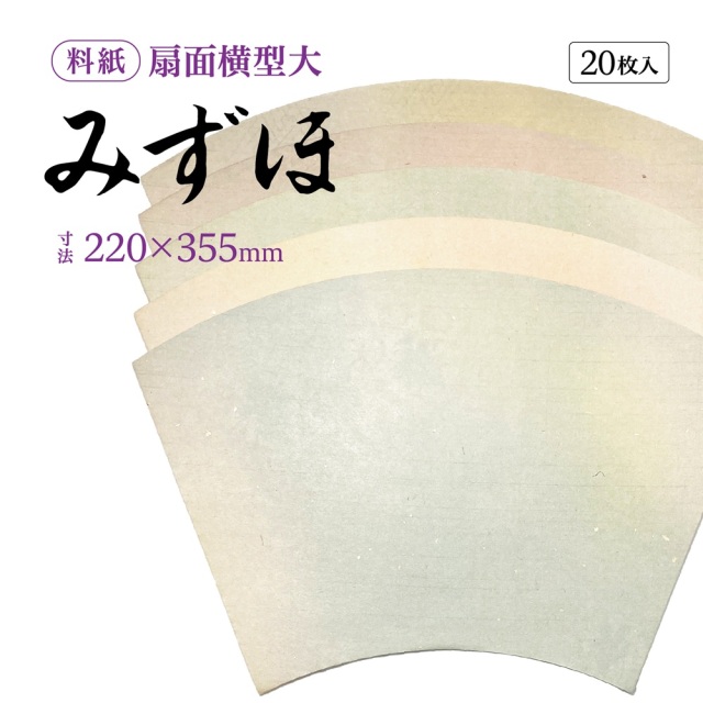 書道半紙仮名（かな）料紙 扇面横型大｜書道用品通販の半紙屋e-shop
