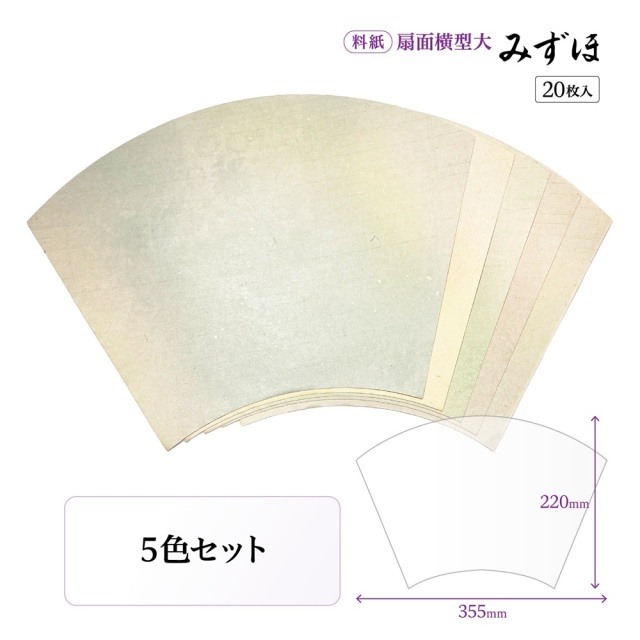 みずほ扇面横大