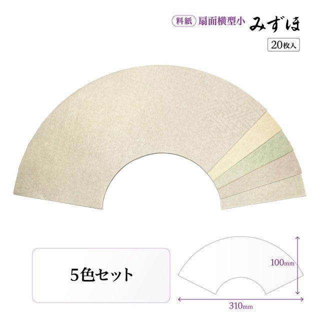 書道半紙仮名（かな）料紙 扇面横型小｜書道用品通販の半紙屋e-shop