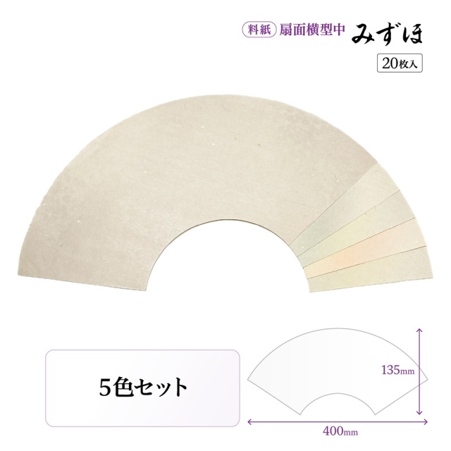 みずほ扇面横型中