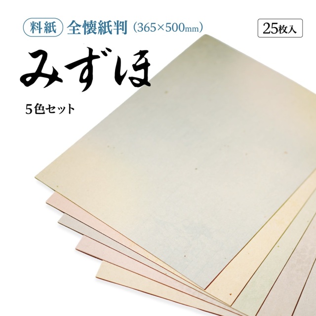 書道半紙仮名（かな）料紙みずほ細字用全懐紙判｜書道用品通販の半紙屋