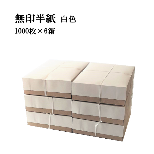 白鶴 1000枚 1箱　鶴 1000枚 1箱　書道半紙　計2箱 書道半紙 半紙 [千羽鶴] 箱=1000枚 練習用｜西文明堂オンライン