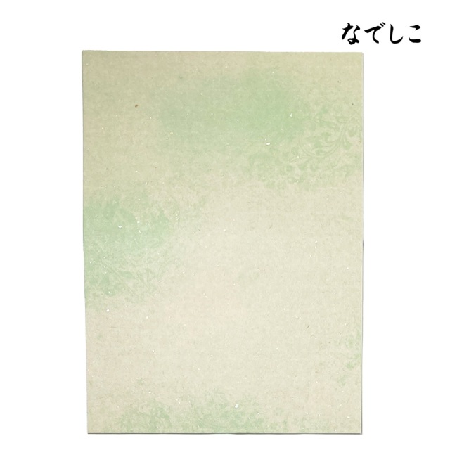 かな料紙なでしこ