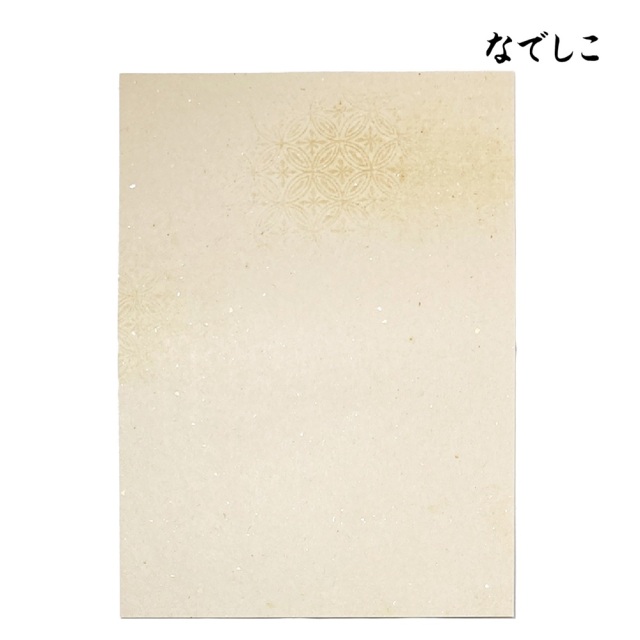 かな料紙なでしこ
