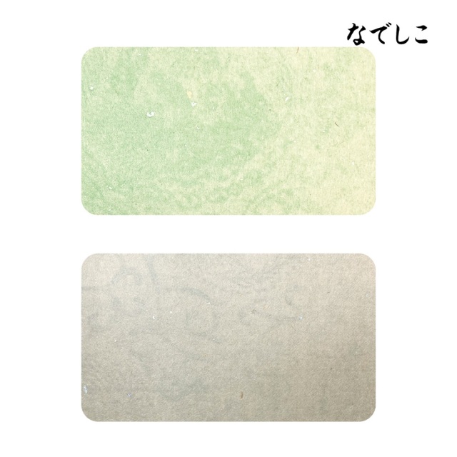 かな料紙なでしこ