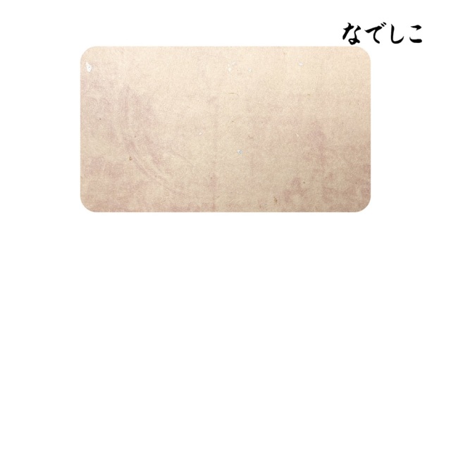 かな料紙なでしこ