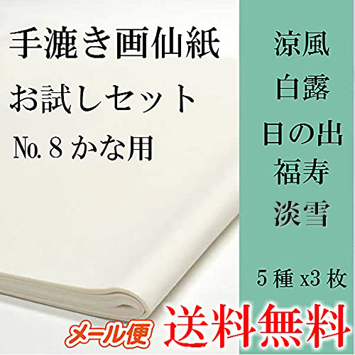 お試しセットNo.8