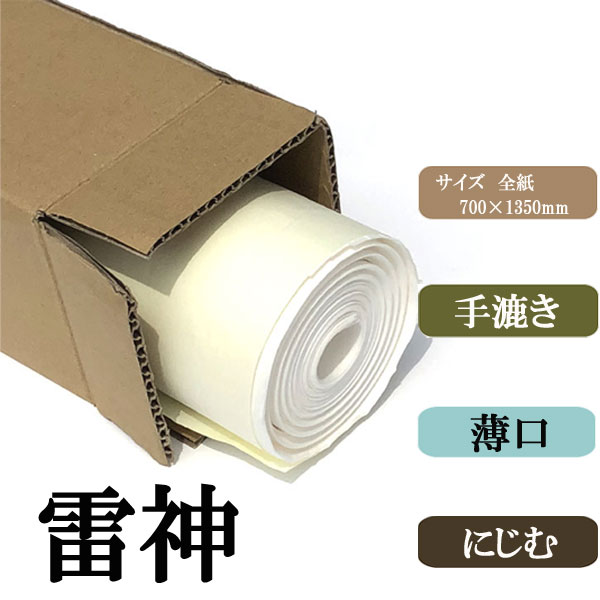 書道手漉画仙紙条幅全紙雷神20枚|書道用品通販の半紙屋e-shop