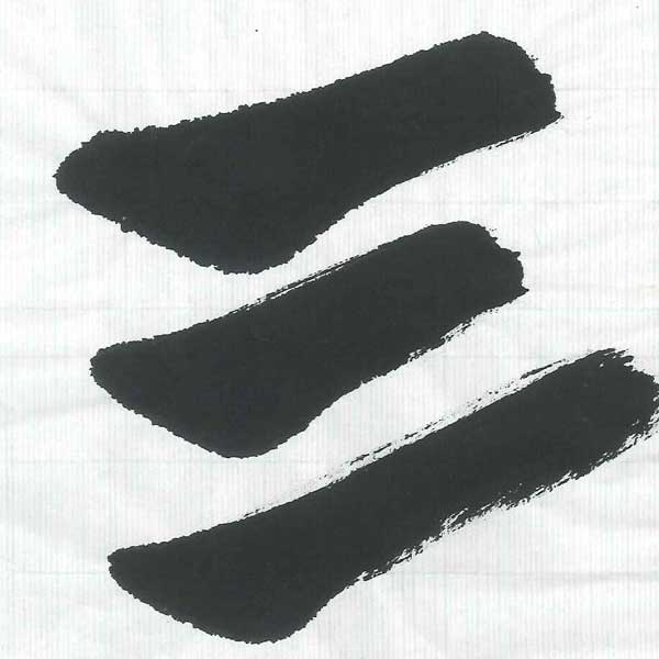 画仙紙全紙2反 画仙紙全紙2反 楽天市場】画仙紙 二層紙の通販