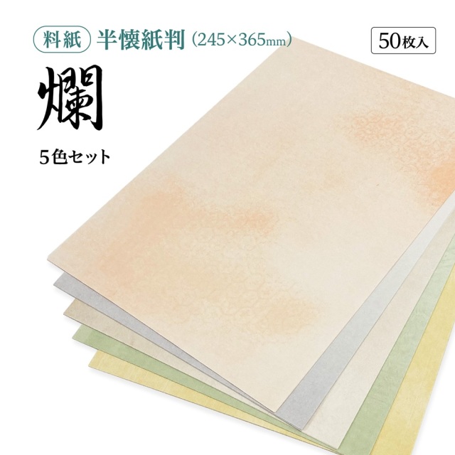 書道半紙黄半紙寒梅色々まとめ売り
