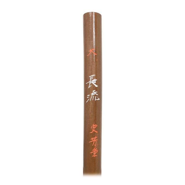 書道 熊野筆 史芳堂 / 長流 大｜書道用品通販の半紙屋e-shop