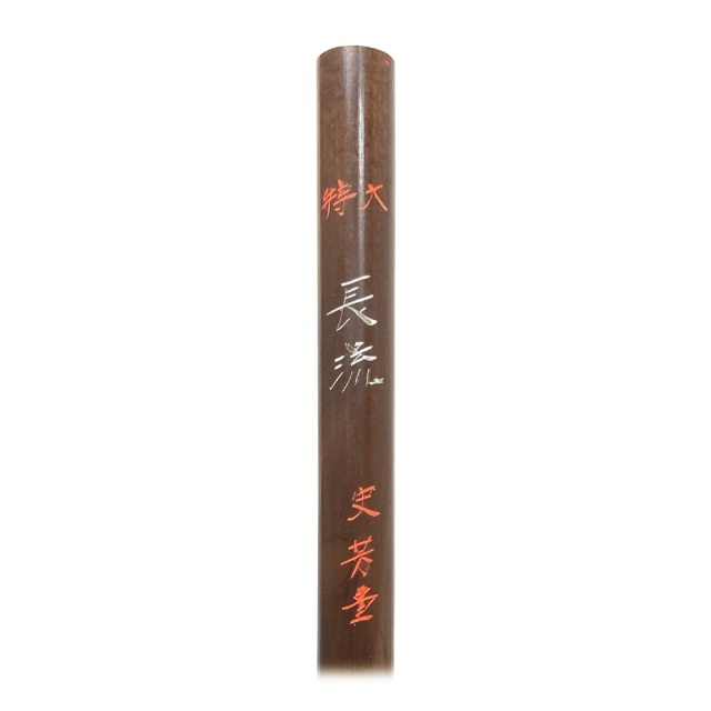 書道 熊野筆 史芳堂 / 長流 特大｜書道用品通販の半紙屋e-shop