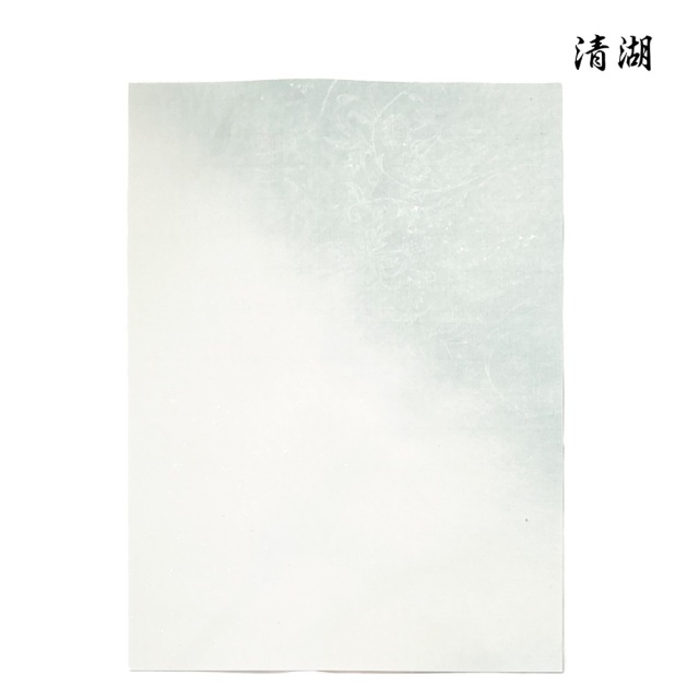 清湖