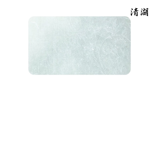 清湖