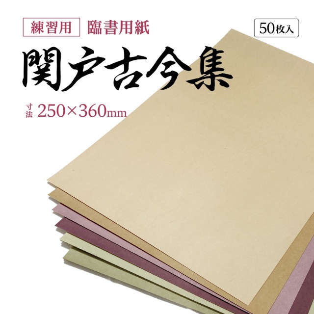 関戸古今集