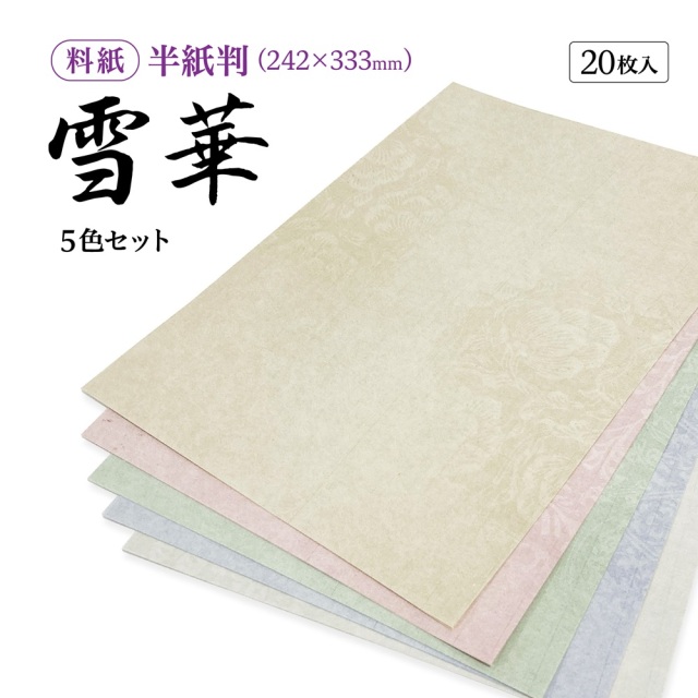 雪華