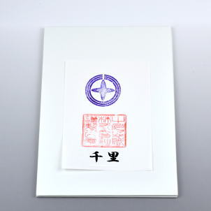 手漉き書道半紙千里100枚