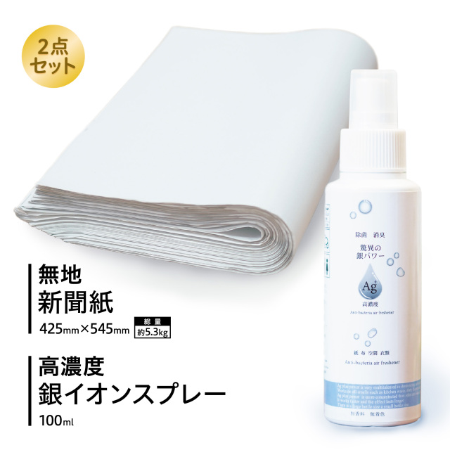 無地新聞紙1/2サイズ(405×545mm)500枚+銀イオンスプレー100mlペットシートの下敷きに　半紙屋e-shop
