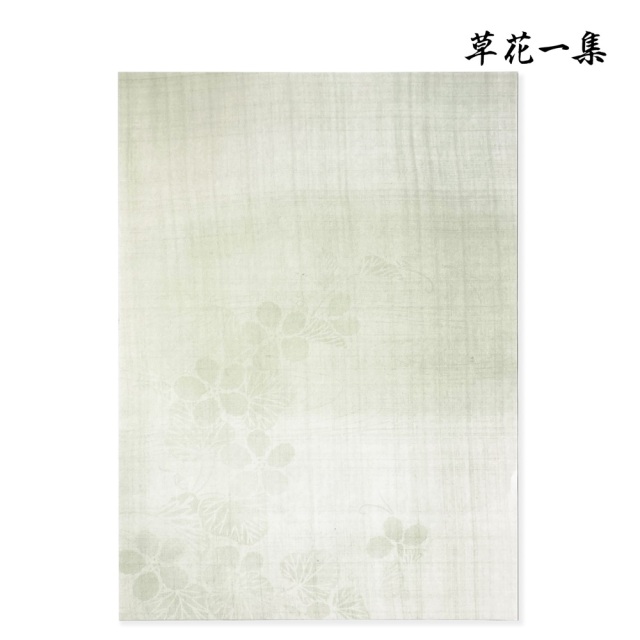 草花
