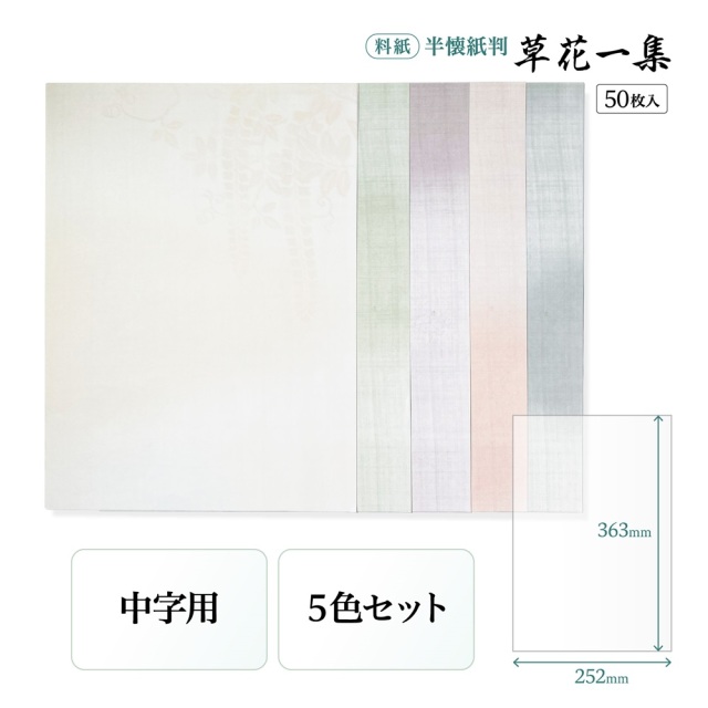 草花