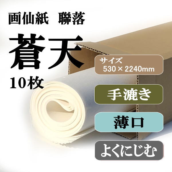 蒼天聯落ち10枚