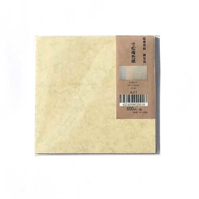 寸松庵色紙　臨書　額付き hourindo-tottori_8312300