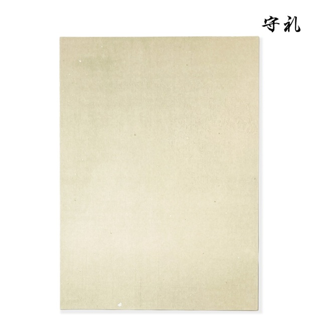 守礼