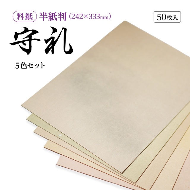 書道半紙　条幅用紙　まとめ 書道半紙 条幅用紙 まとめ
