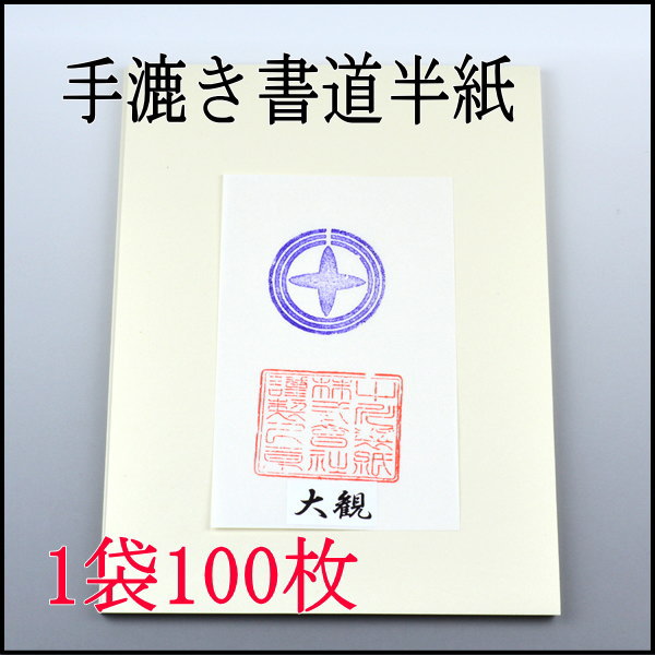 書道　半紙　手漉き　中古まとめ売り 手漉き和紙 書道用半紙 （古紙） まとめ売り - メルカリ