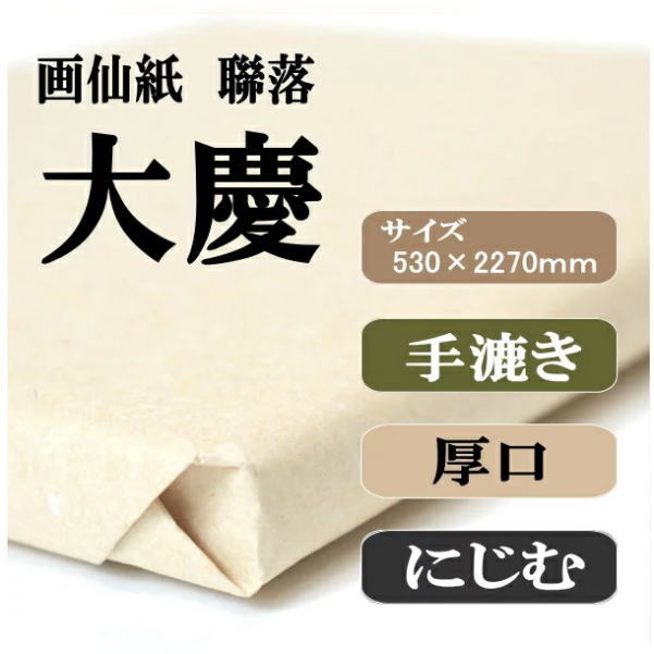 大慶聯落ち50枚