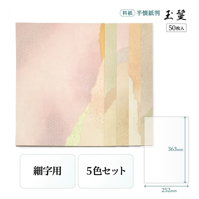 かな料紙玉鬘